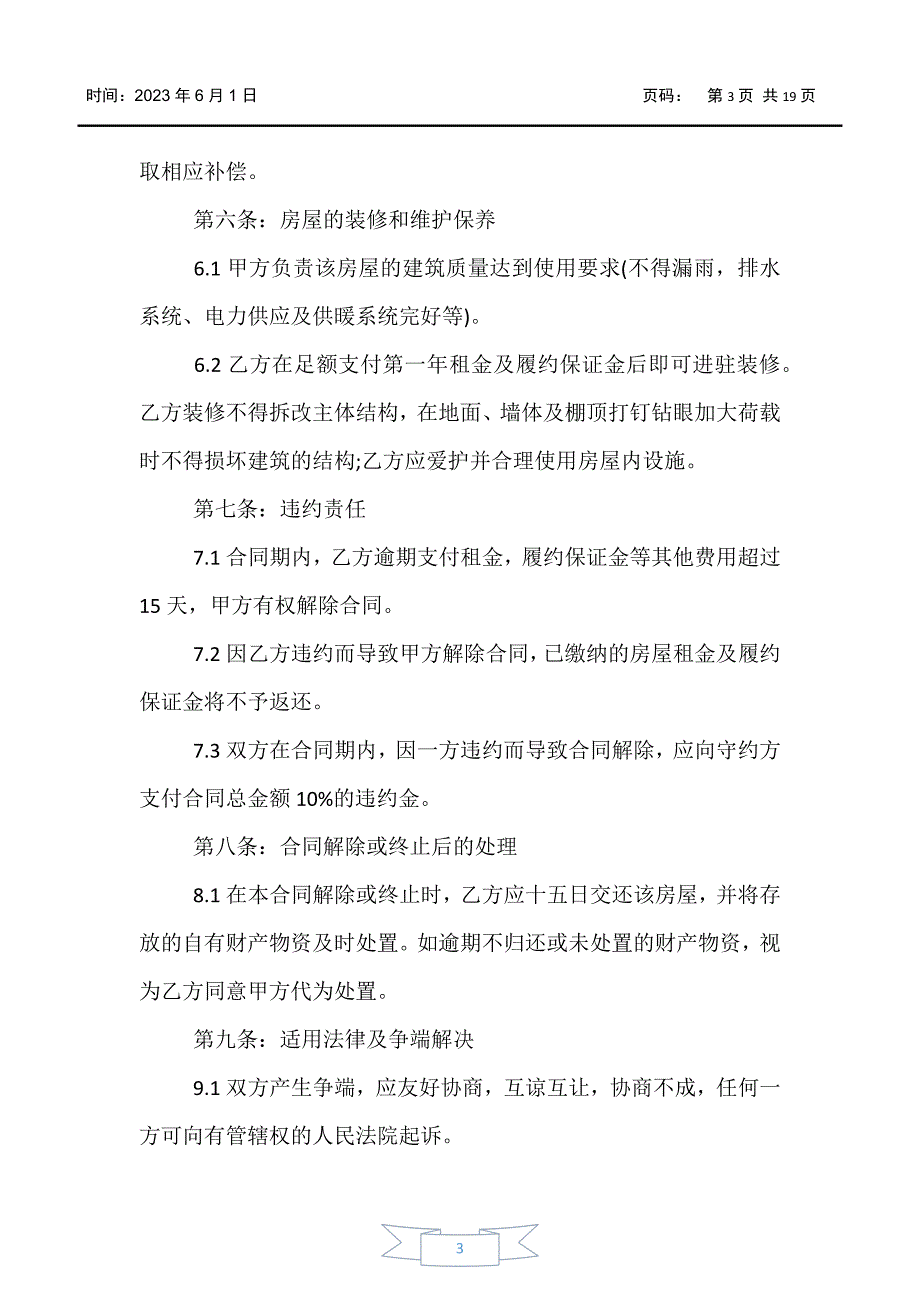 【合同范文】2020年场地租赁合同范本【三篇】_第3页