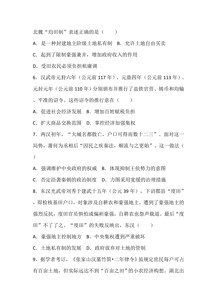 广西钦州第四高级中学校2020-2021学年高一下学期3月第四周周测历史试题_第2页