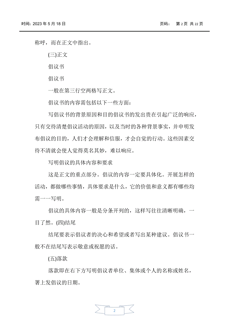 【高考】2020高考抗疫作文写作指导：创新文体倡议书日记体书信_第2页