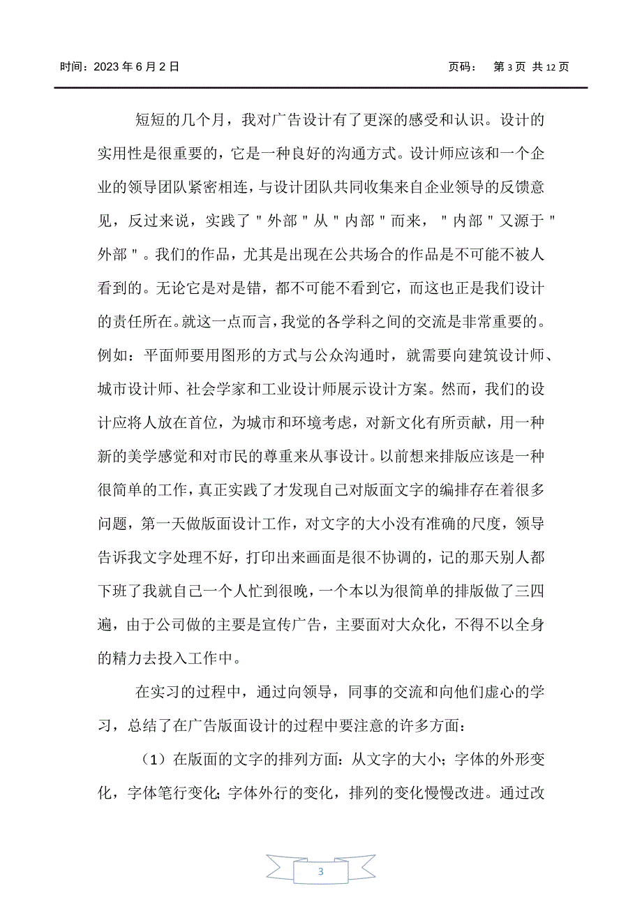 【实习报告】平面设计实习报告模板三篇_第3页