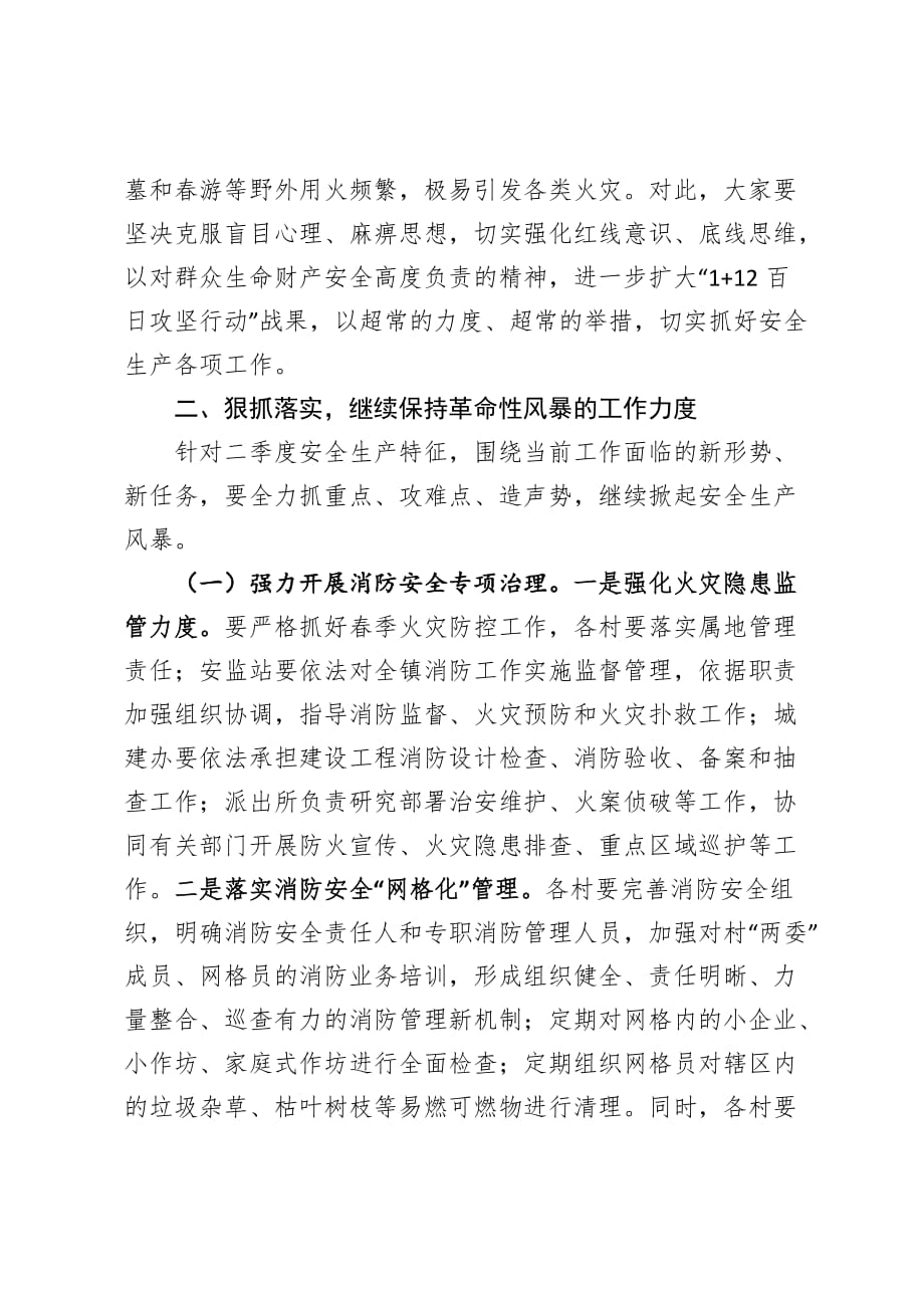 在安全生产工作例会暨消防安全专项治理工作会议上的讲话_第3页