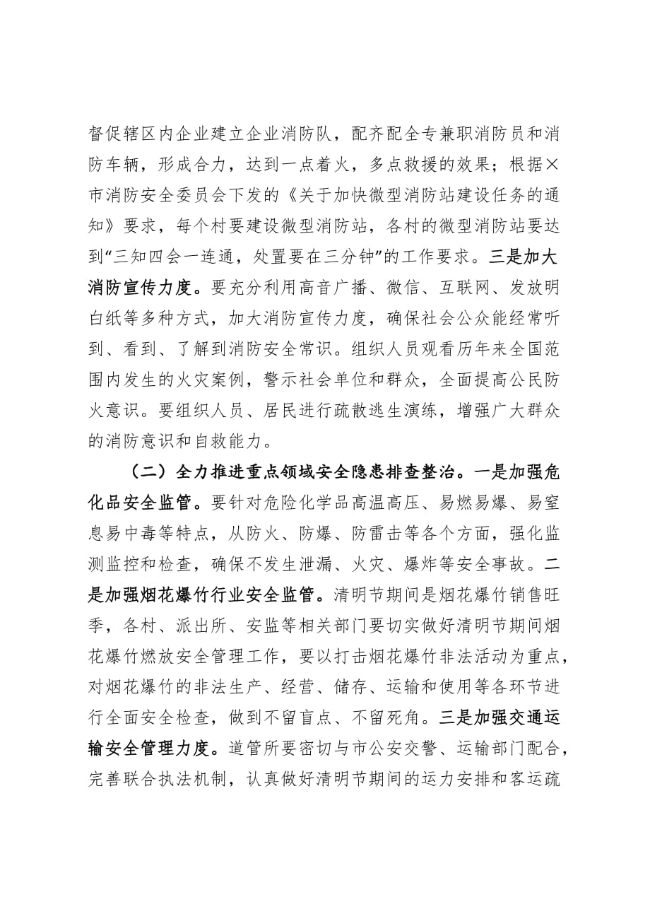 在安全生产工作例会暨消防安全专项治理工作会议上的讲话_第4页