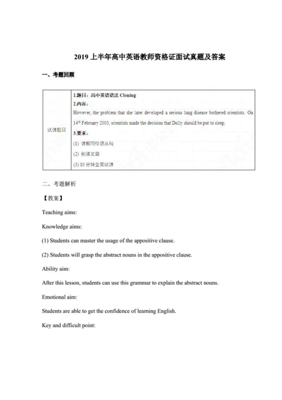 高中英语教师资格证面试真题及答案._第1页