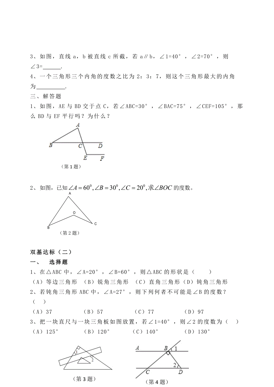 第一章三角形同步训练13版最新_第4页