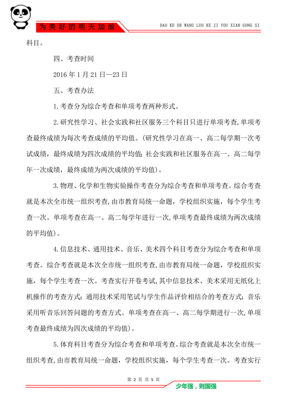 澧临一中普高学业水平考试考查科目考查实施方案_第2页