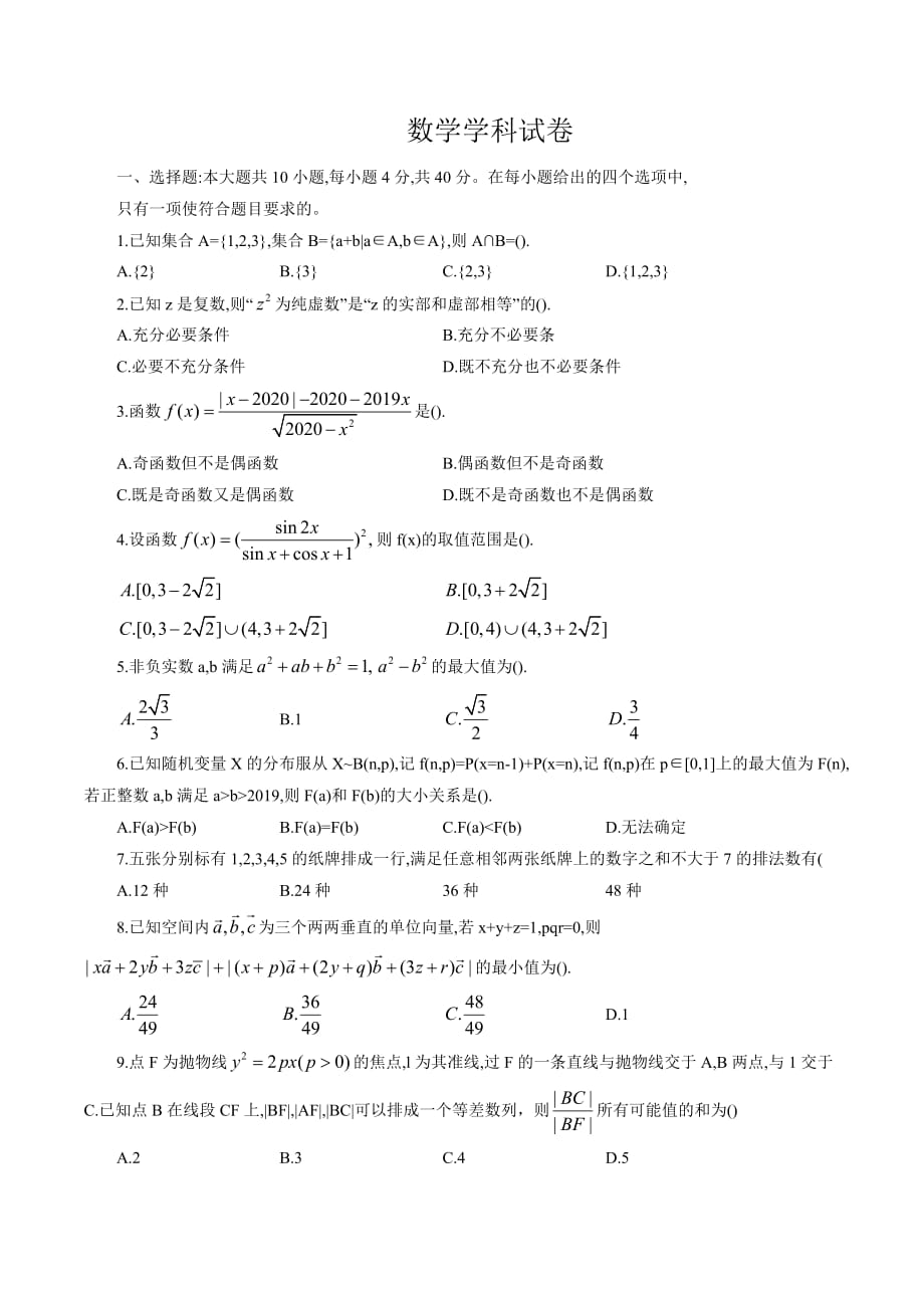 高三期末考试数学试题_第1页