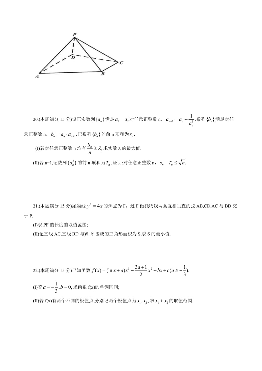 高三期末考试数学试题_第3页