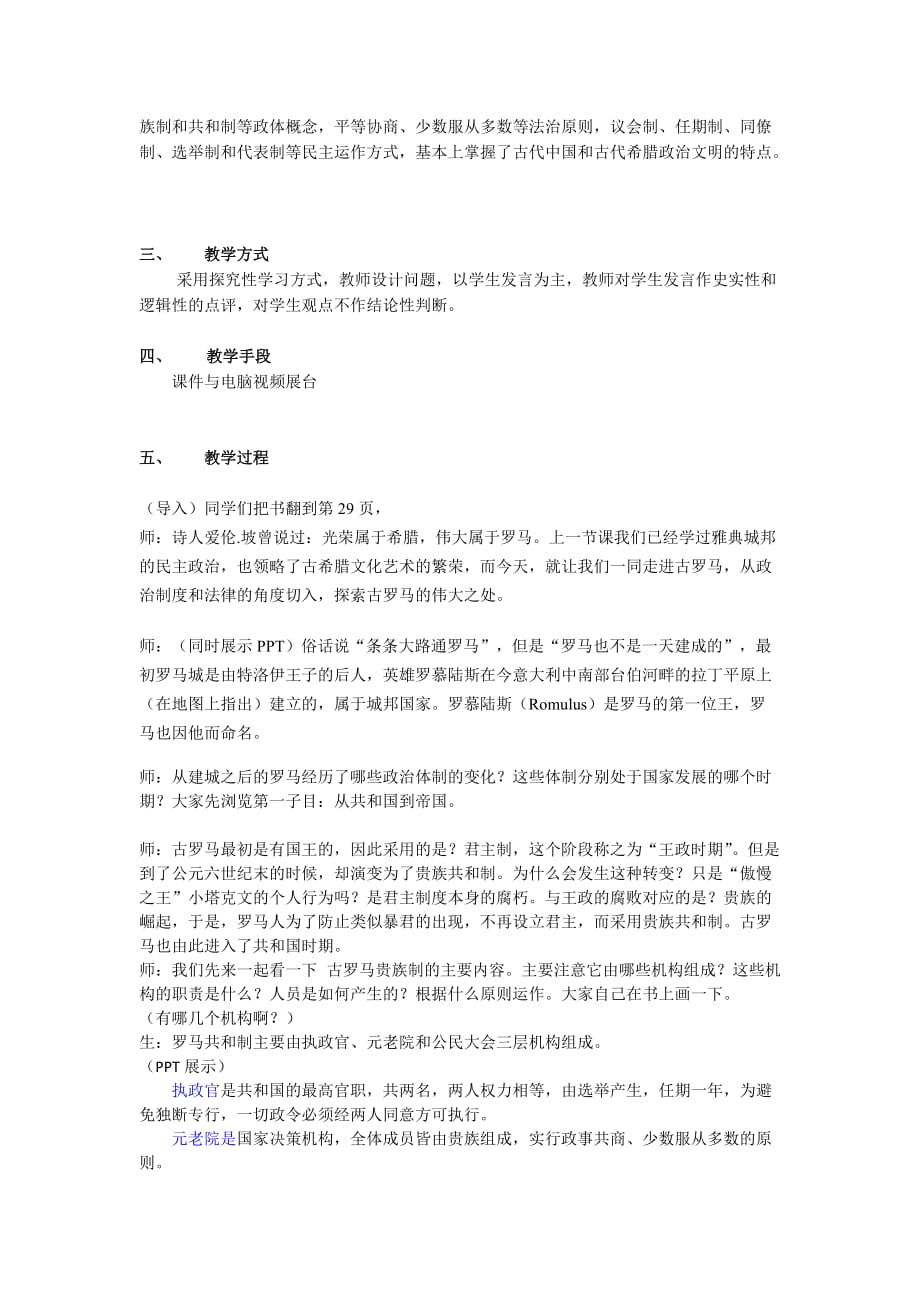 [精选]古罗马的政制与法律(详案)_第2页