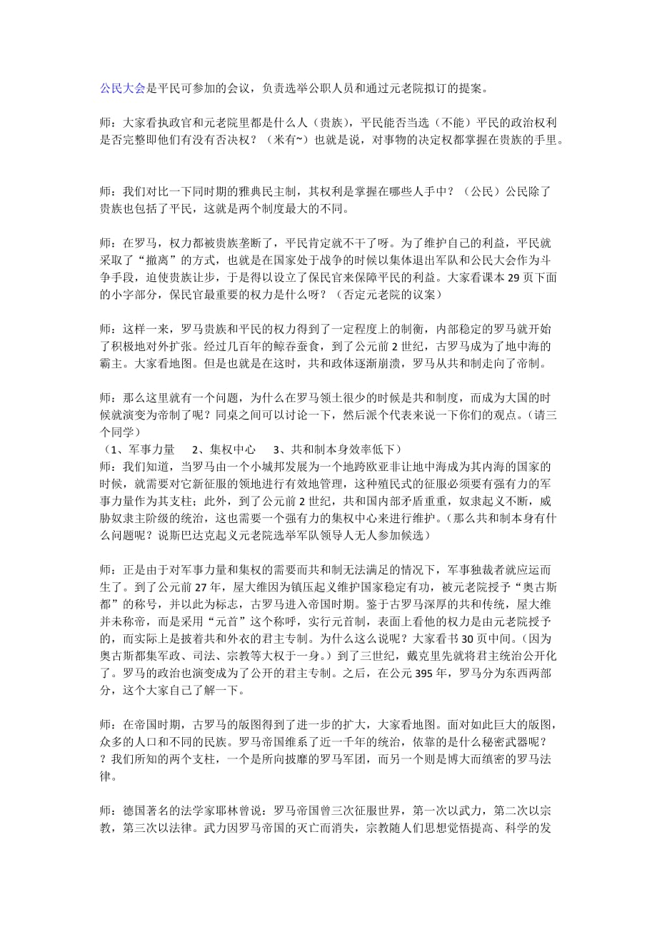 [精选]古罗马的政制与法律(详案)_第3页