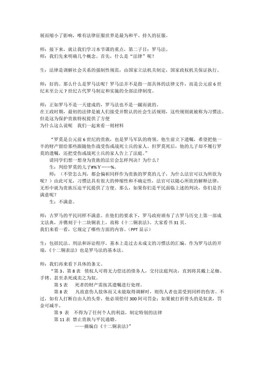 [精选]古罗马的政制与法律(详案)_第4页