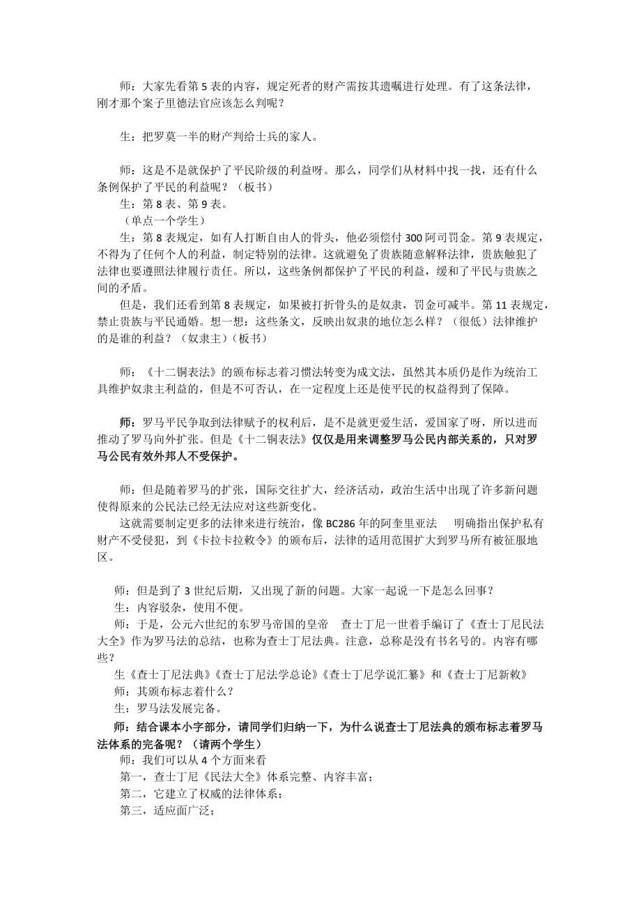 [精选]古罗马的政制与法律(详案)_第5页