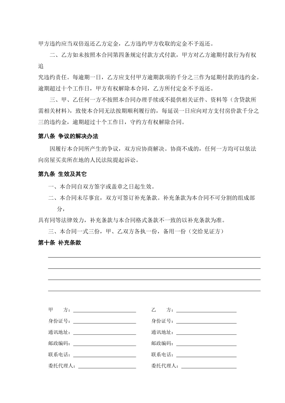 [精选]北京市房屋买卖合同_第4页