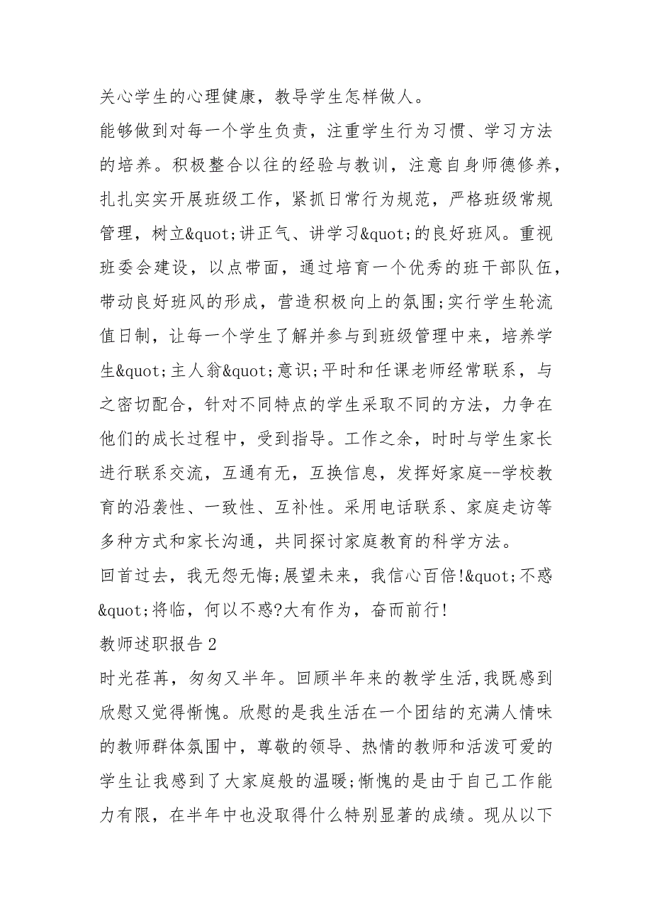 2021年语文教师述职报告xxxx_第3页