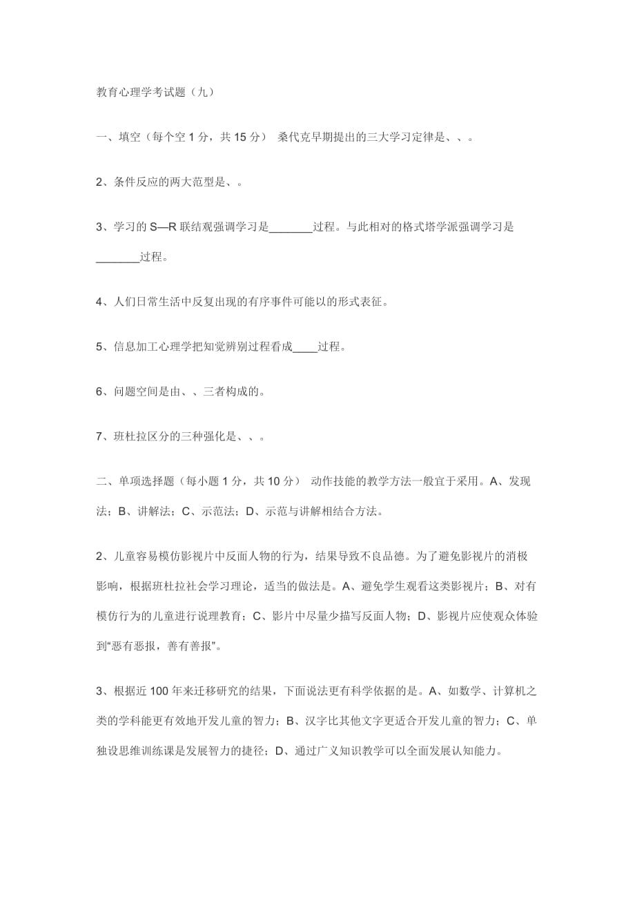 教育心理学考试题5页_第1页