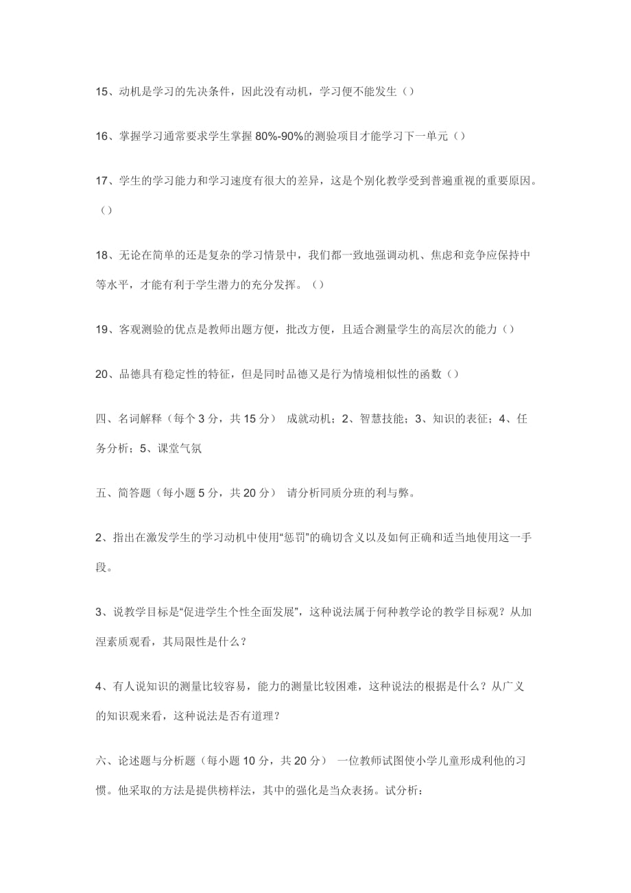 教育心理学考试题5页_第4页