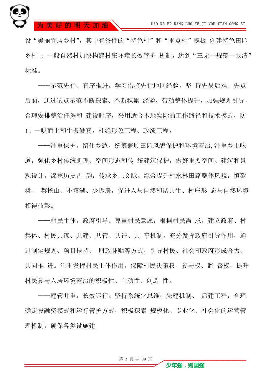 镇农村人居环境整治_第2页