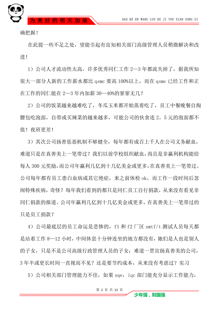 白领的辞职报告范文_辞职报告_第2页