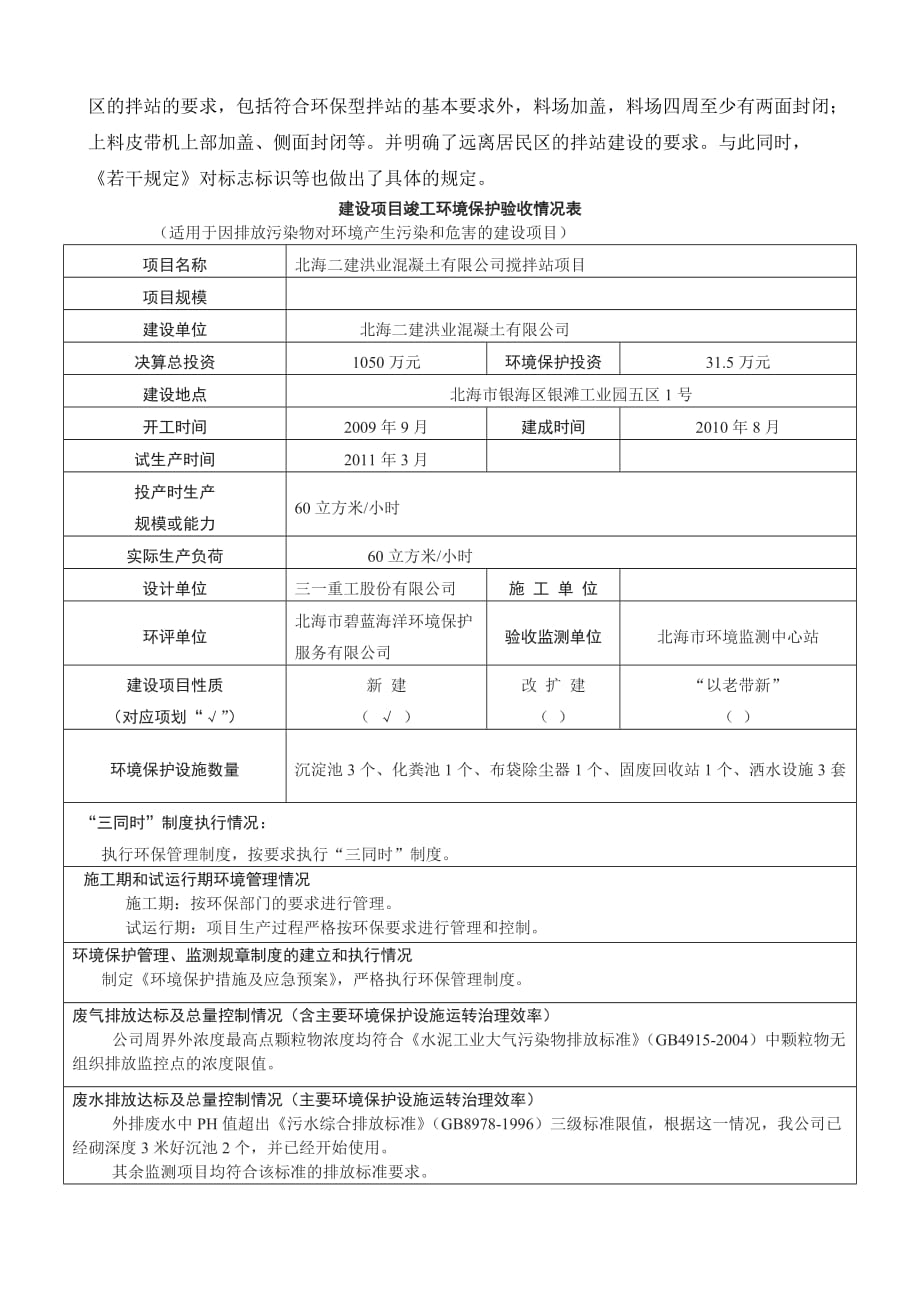 推进上海市环保型搅拌站建设若干要求5页_第4页