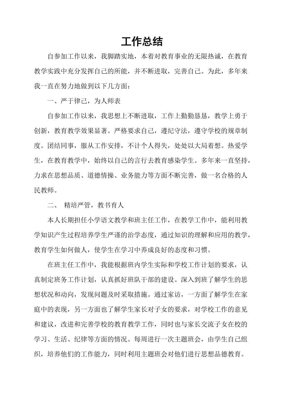 教师个人专业技术工作结(1)(1)4页_第1页