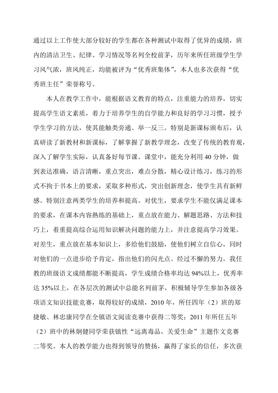 教师个人专业技术工作结(1)(1)4页_第2页