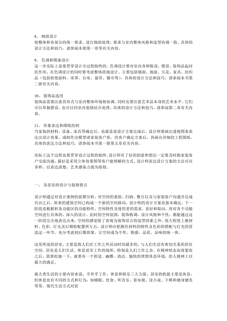 室内设计思路14页_第3页