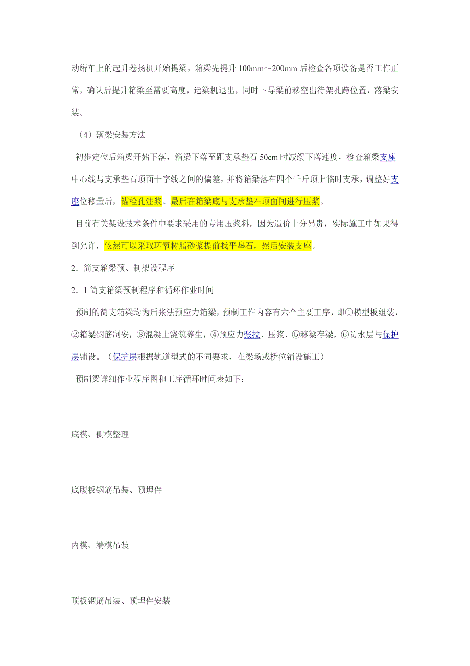 客运专线大吨位简支箱梁的预制11页_第4页