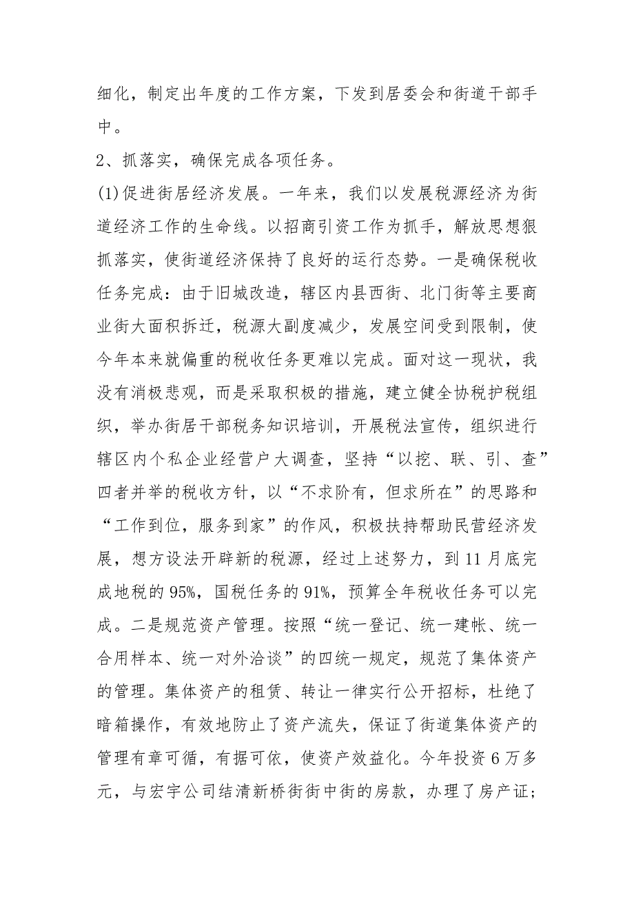 2021年街道办主任述职报告五篇_第3页