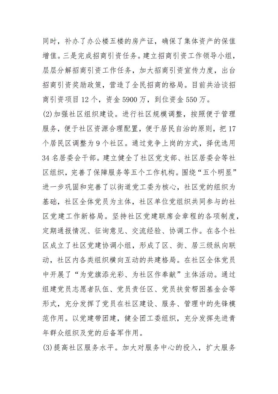 2021年街道办主任述职报告五篇_第4页