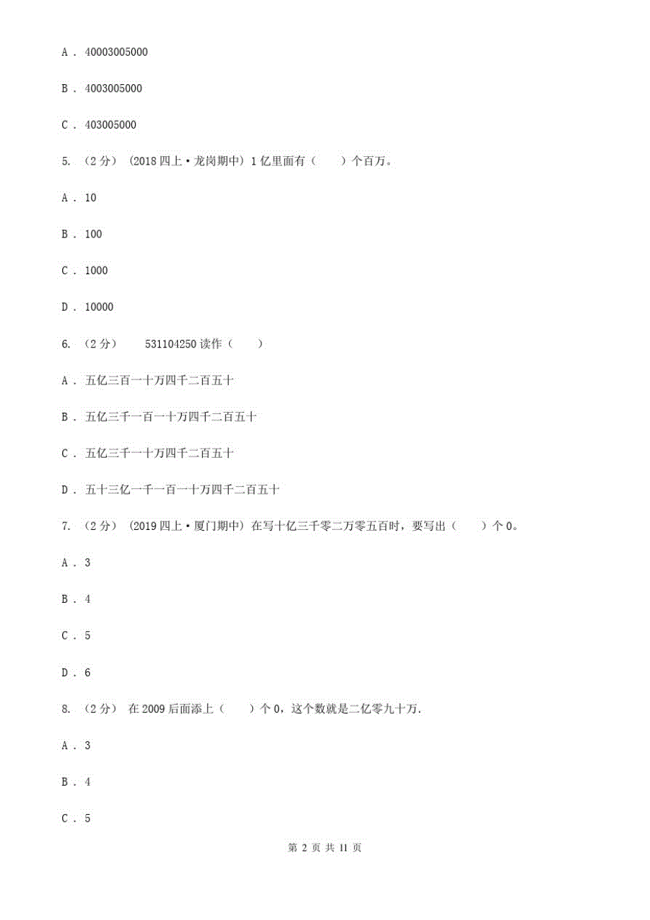 2021-2022学年人教版数学四年级上学期1.9亿以上数的读法D卷_第2页