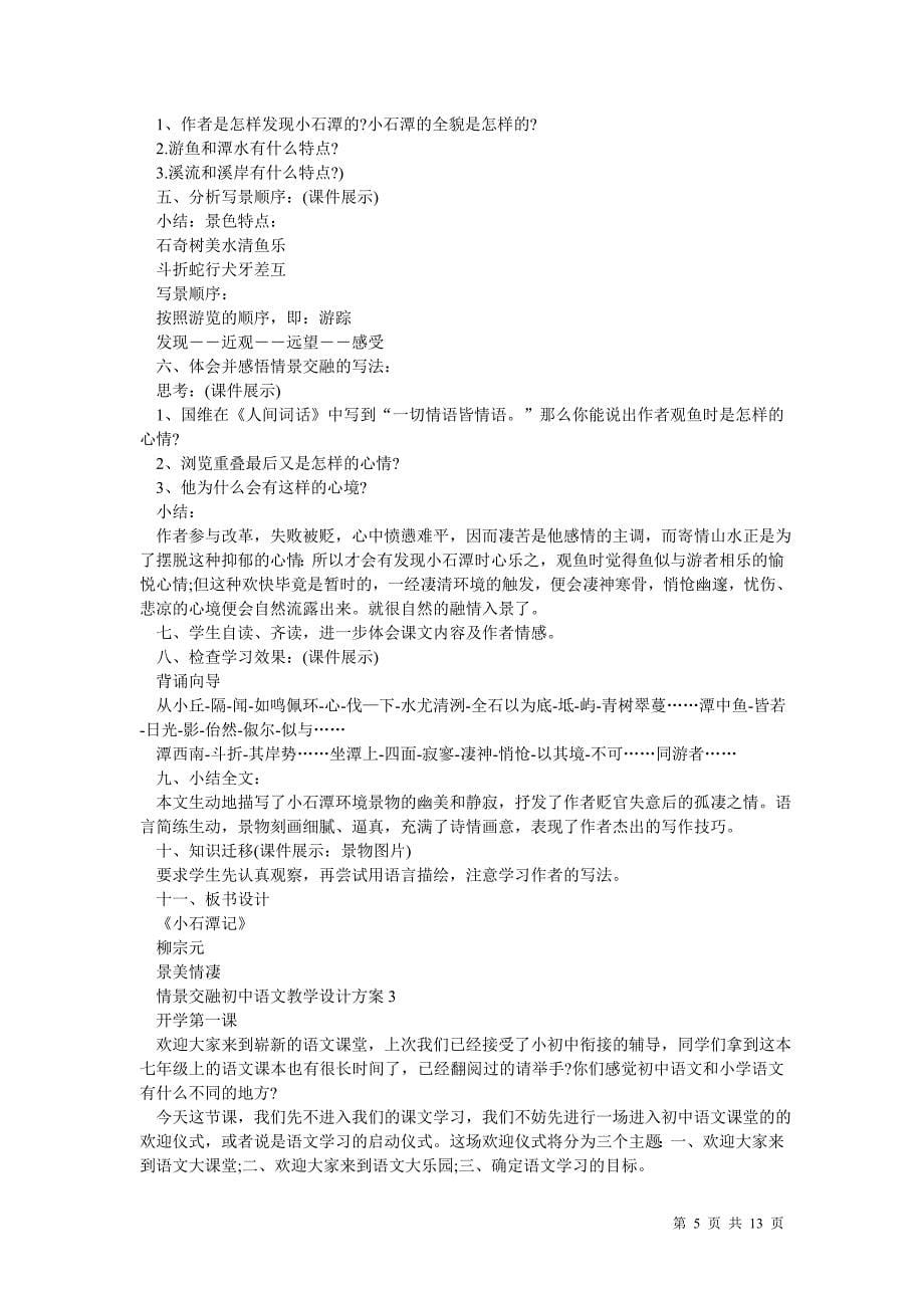 初中语文课本教学设计方案_第5页