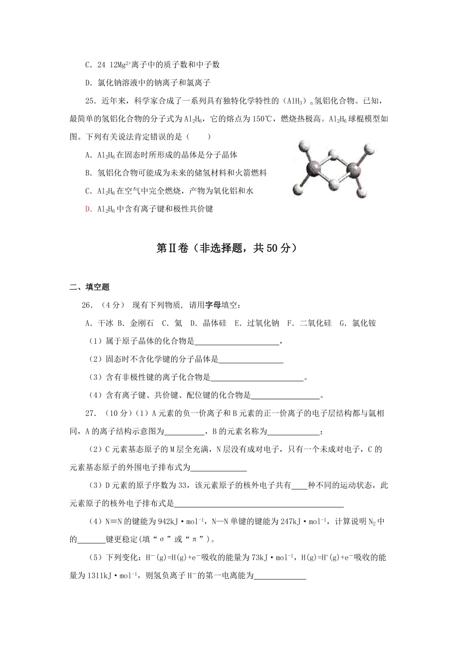 福建省福州八县(市)协作校09-10学年高二下学期期中联考(化学)_第4页