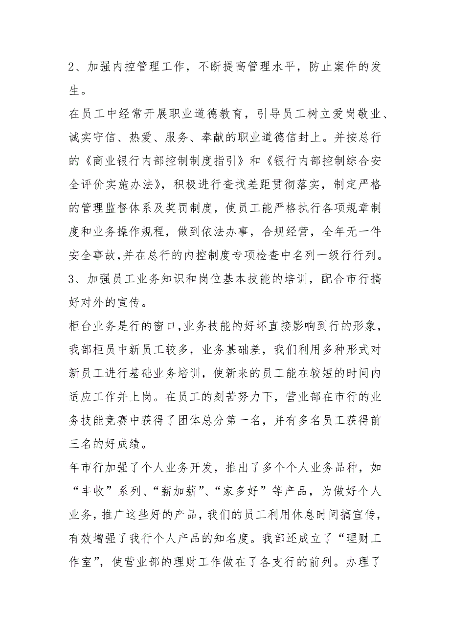 2021年银行工作人员年末述职报告_第4页