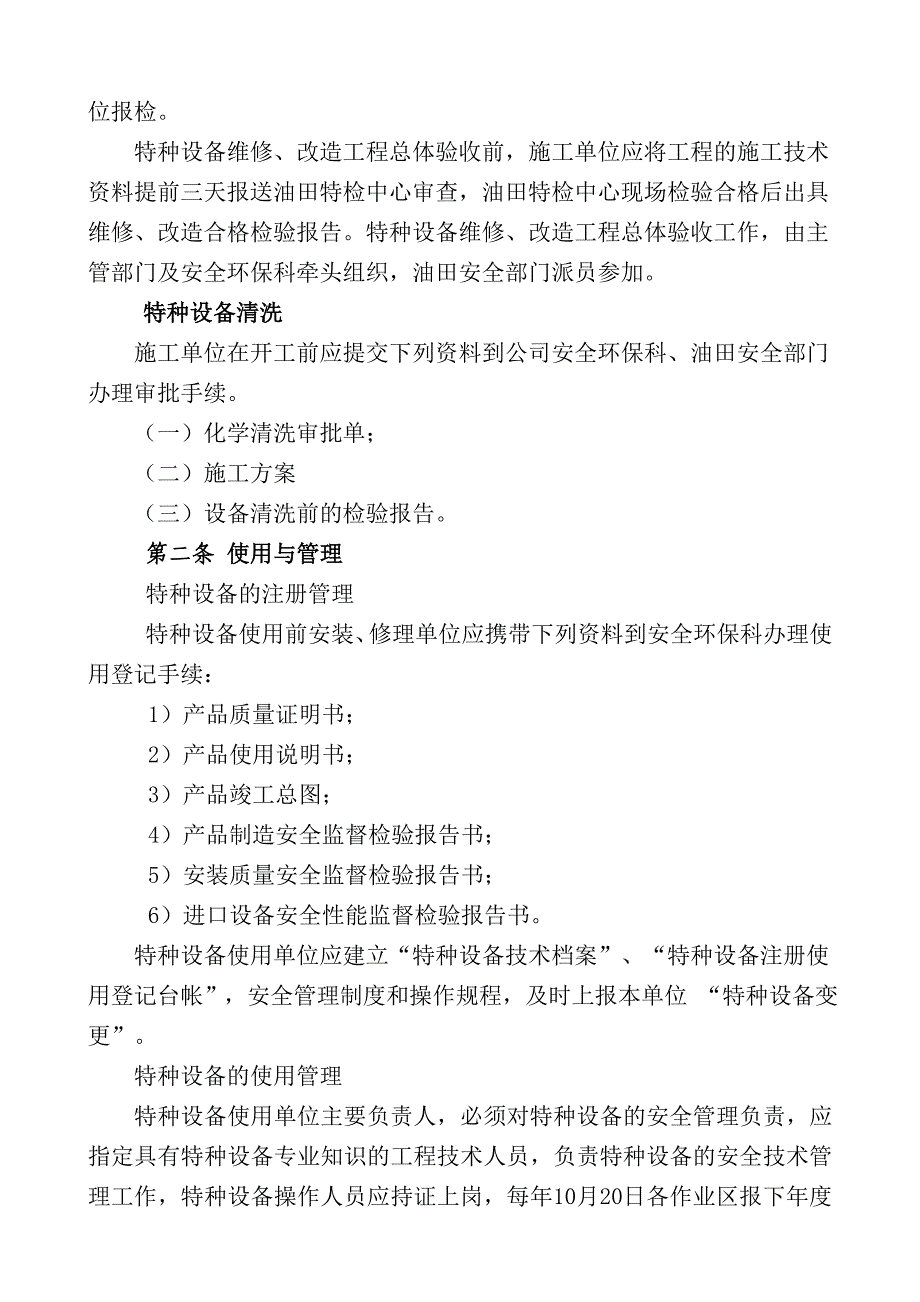 2011新特种设备安全管理办法_第4页