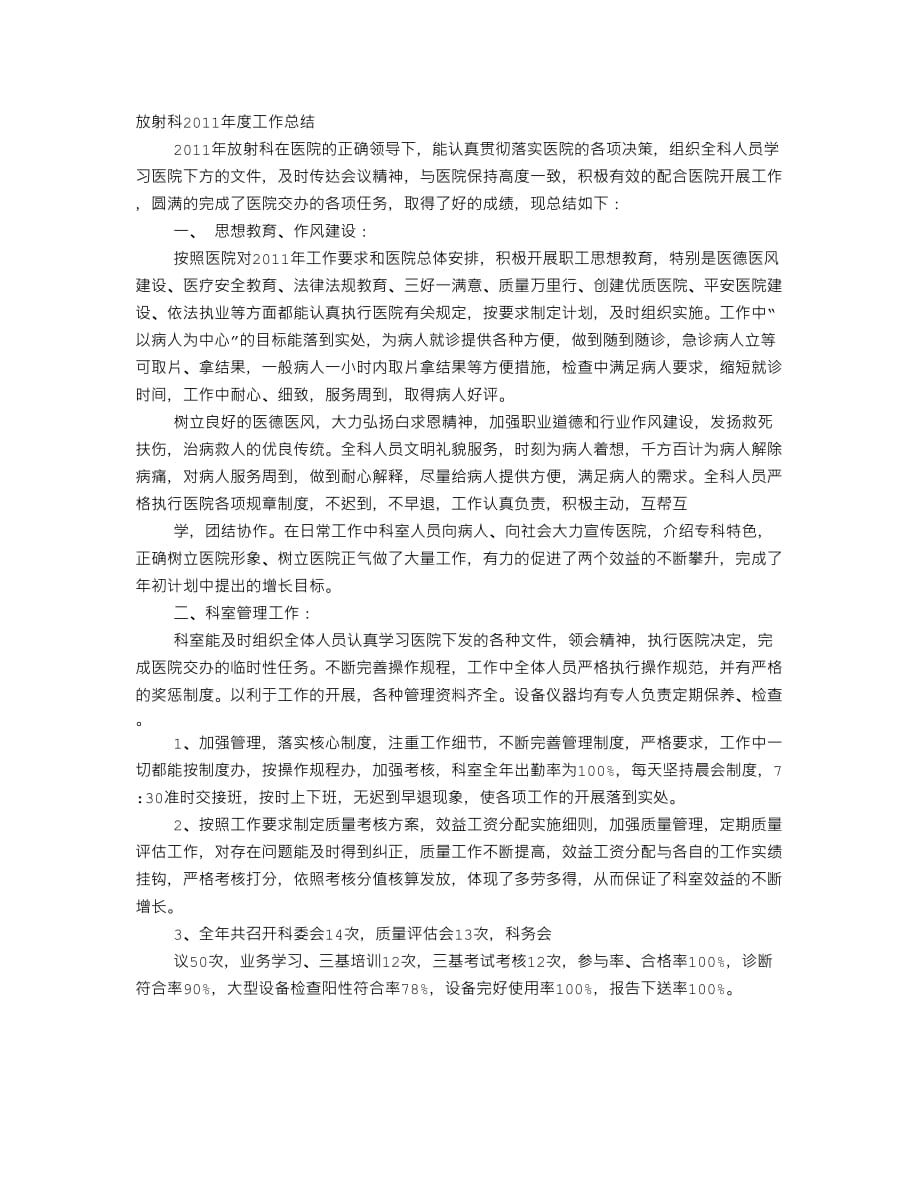 放射科年度工作结6页_第1页