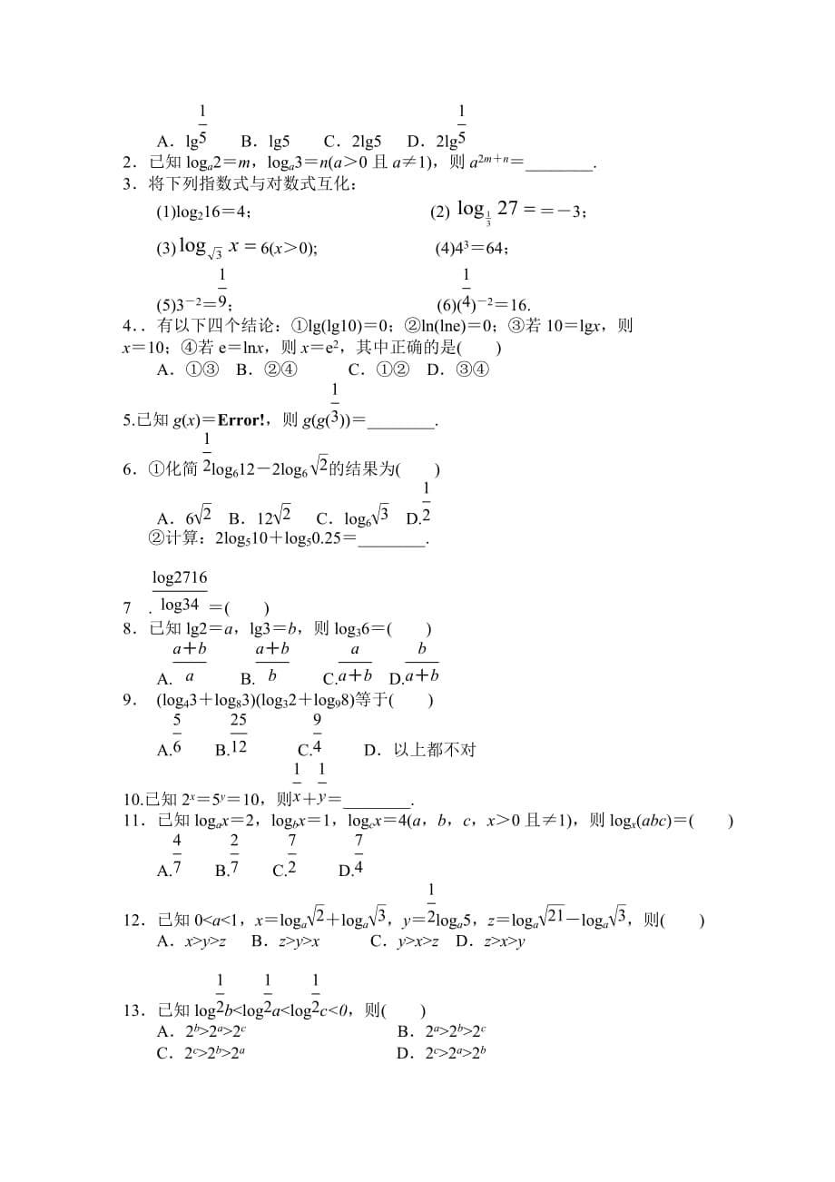 指数对数函数练习题6页_第5页
