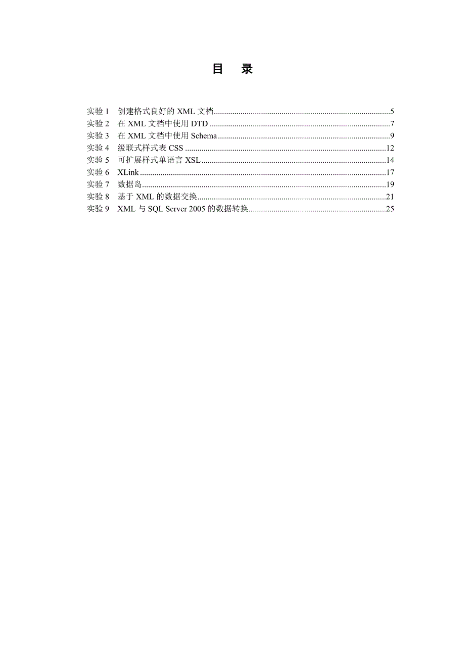 (Web和应用服务器)xml实验指导书_第4页