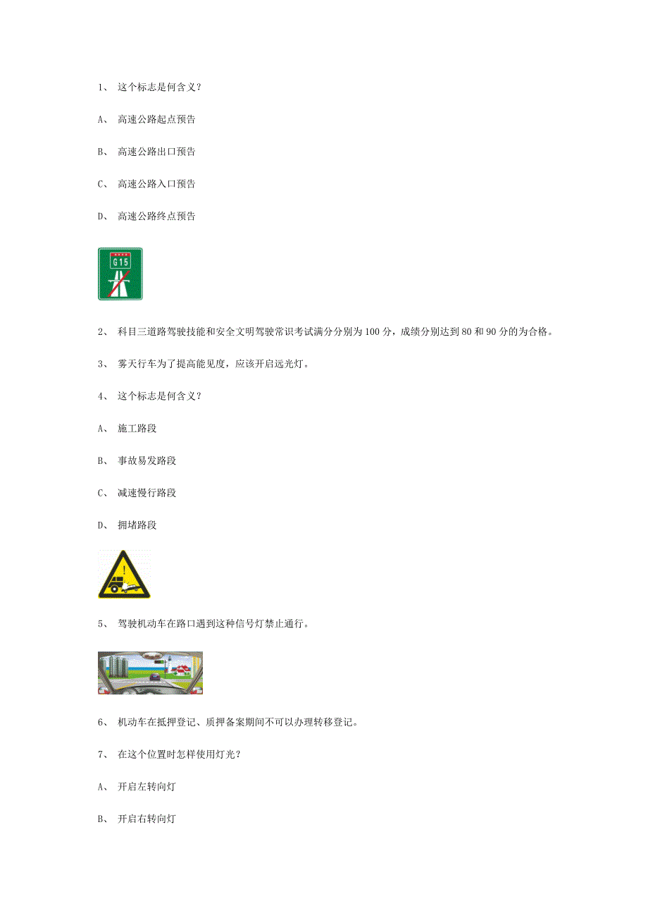 白沙县交规模拟考试精选第8套试题_第1页