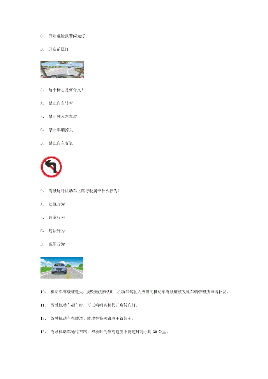 白沙县交规模拟考试精选第8套试题_第2页