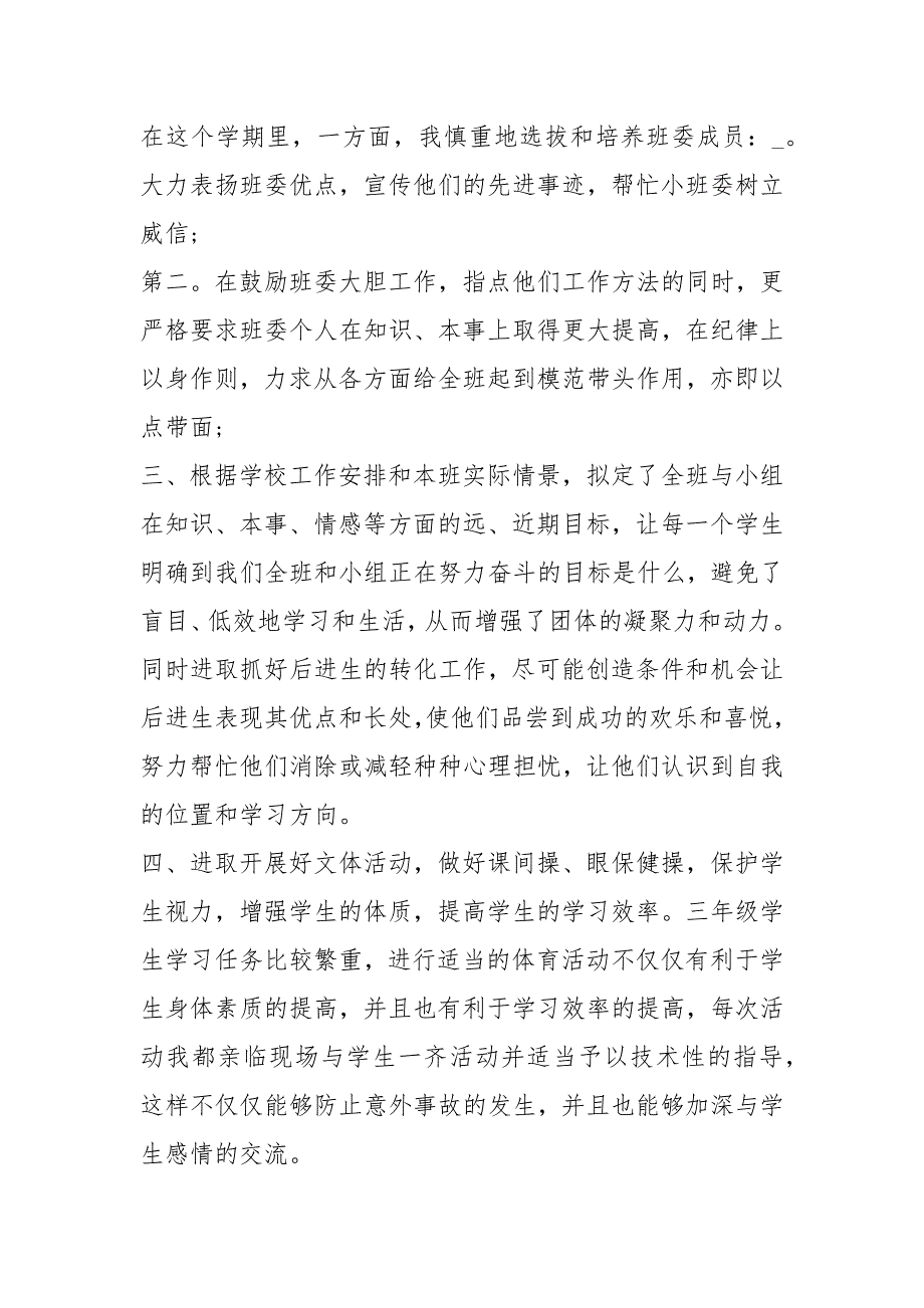 2021年语文教师年度述职报告_第2页