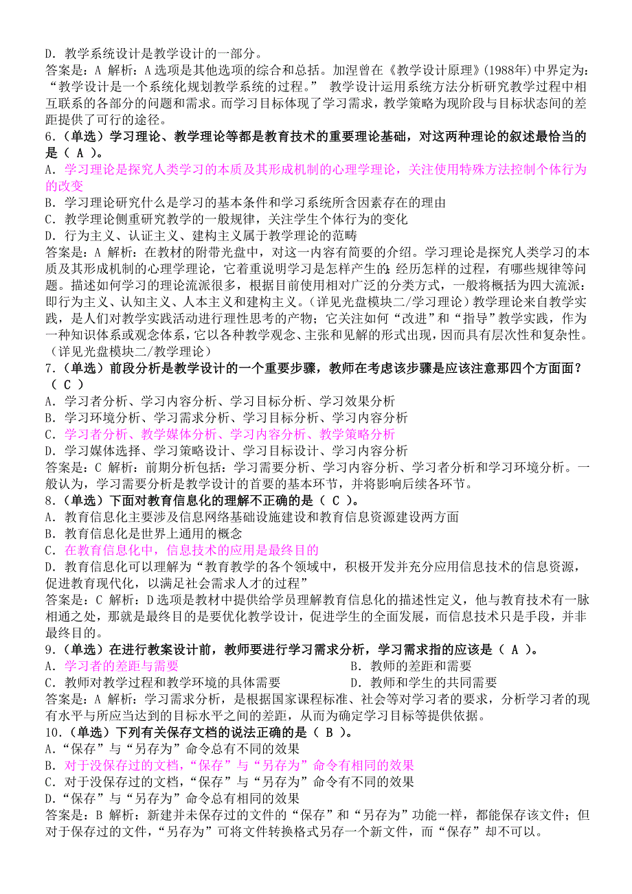 教育技术教学人员初级培训各模块试题、初级测试及答案18页_第3页