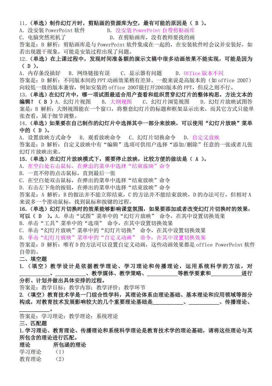 教育技术教学人员初级培训各模块试题、初级测试及答案18页_第4页