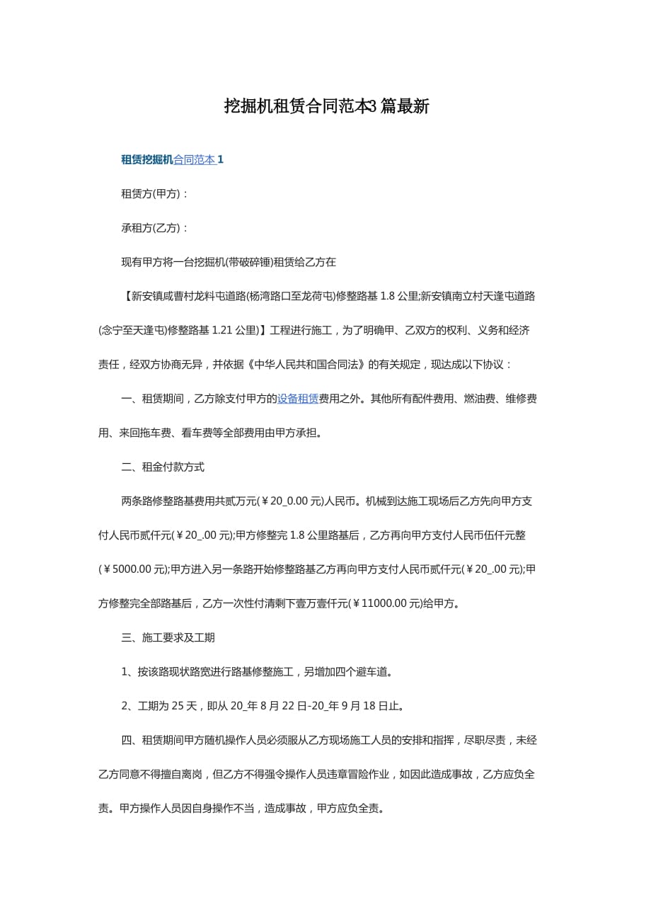 挖掘机租赁合同范本3篇最新2021_第1页