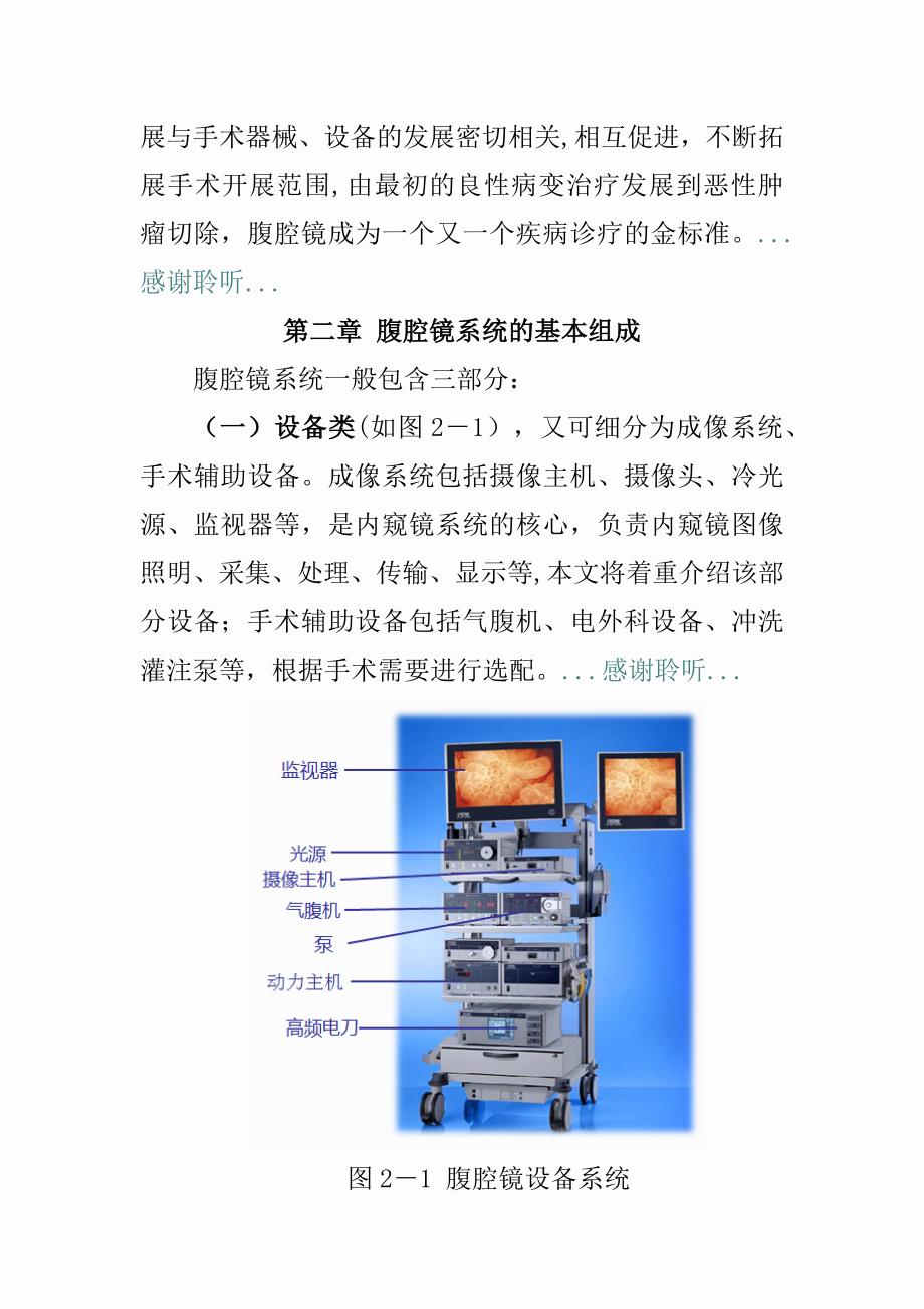 腹腔镜基础知识介绍[1]_第3页