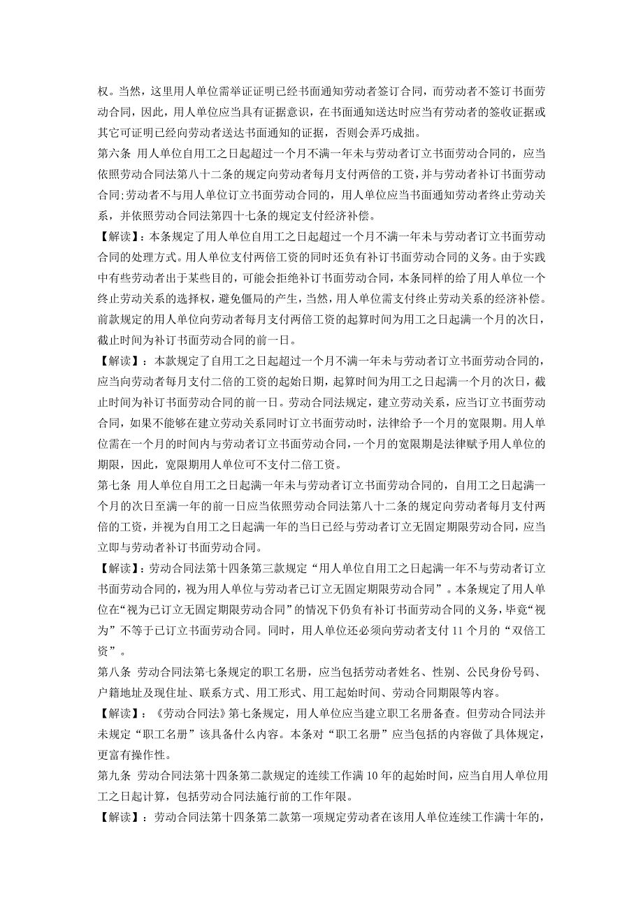 [精选]劳动合同法实施条例逐条完全解读_第2页