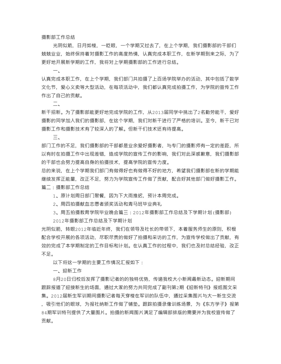 摄影部个人工作结6页_第1页