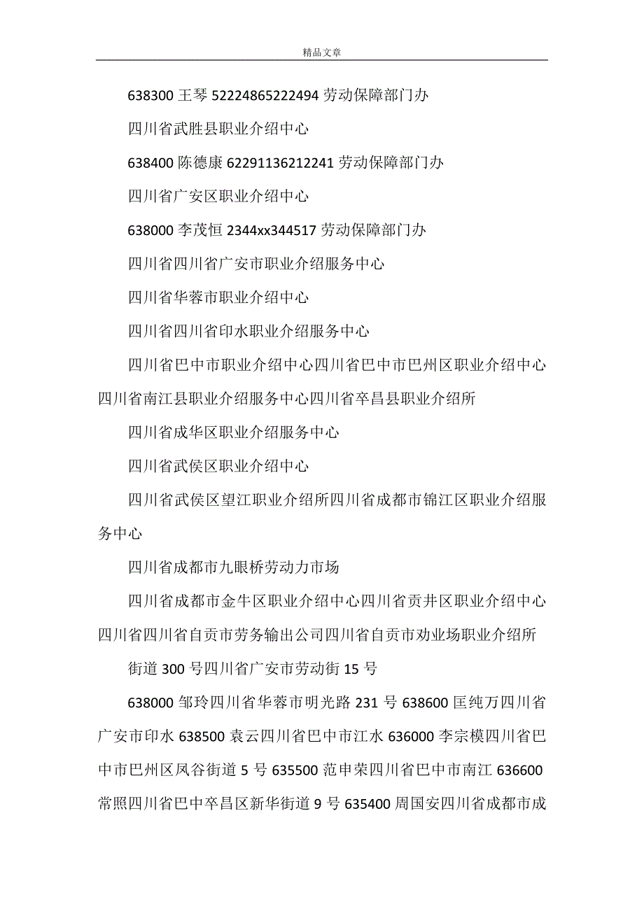 《市职业介绍服务中心主要工作汇报》_第3页