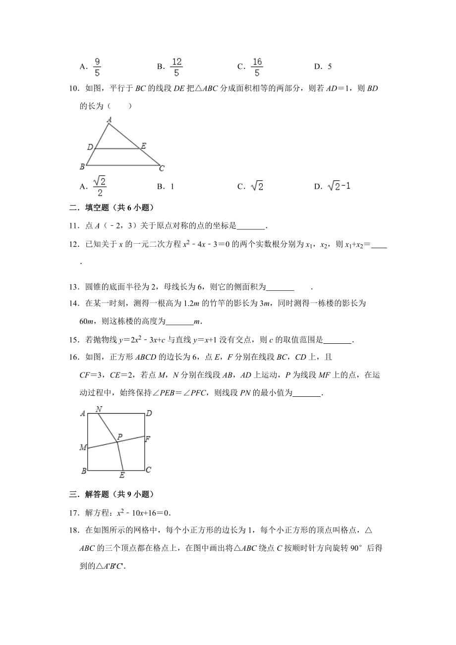 广东省广州市海珠区2020-2021学年九年级（上）期末数学试卷Word版 无答案_第3页