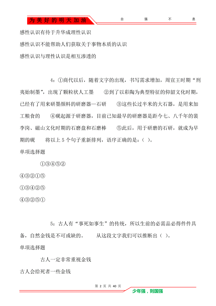 石家庄事业编招聘2019年考试真题及答案解析【完整word版】_第2页