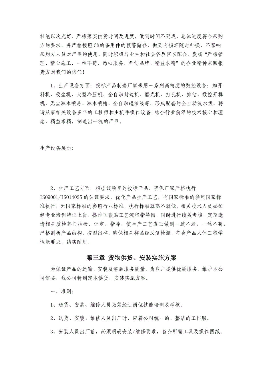 家具类项目实施方案及质量控制措施24页_第3页