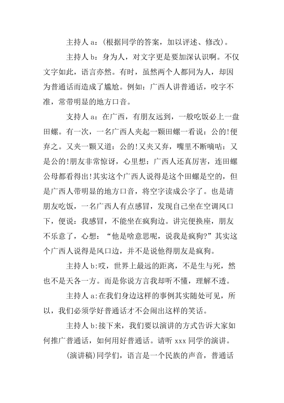 推广普通话主题班会教案设计8页_第4页